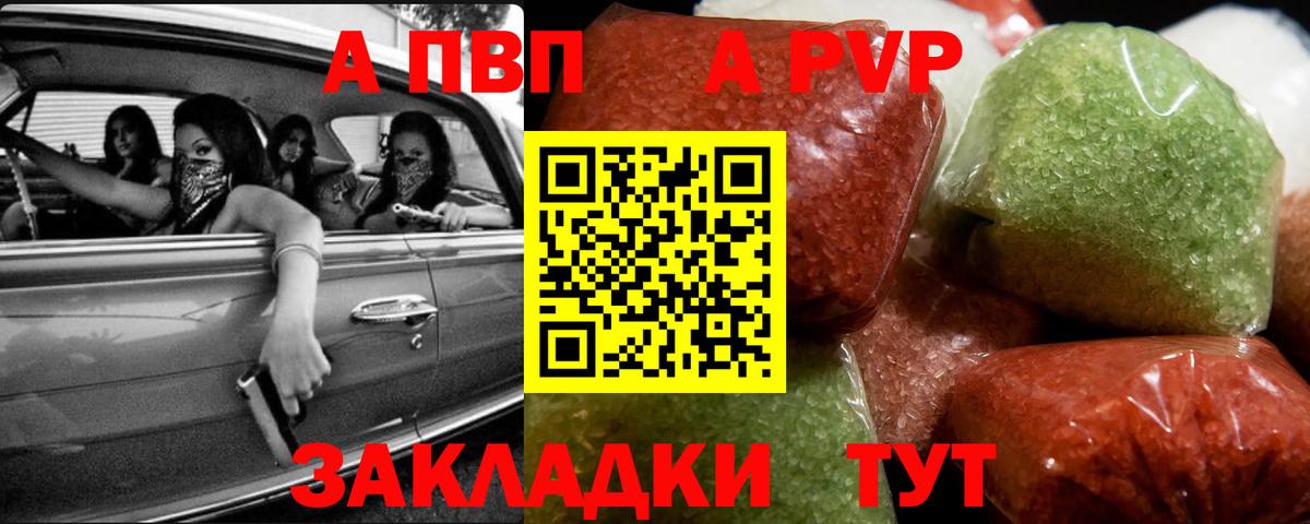 Альфа ПВП  Вход с VPN  купить  сайты  A-PVP крисы CK  Alfa_PVP Crystall  Alpha PVP СК  Казань 