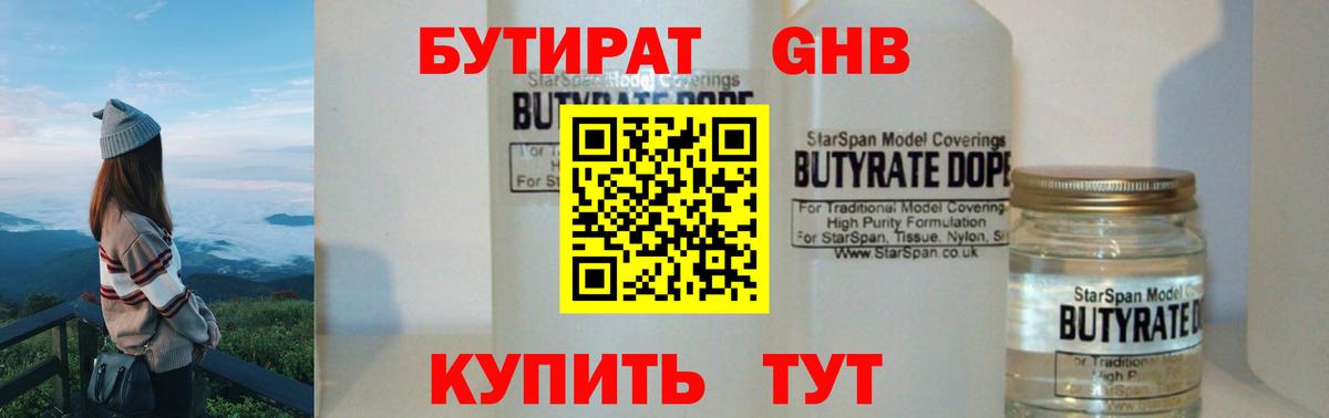 Бутират буратино  Вход с VPN  Казань 