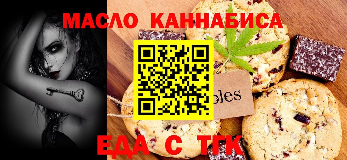 Еда ТГК конопля Казань