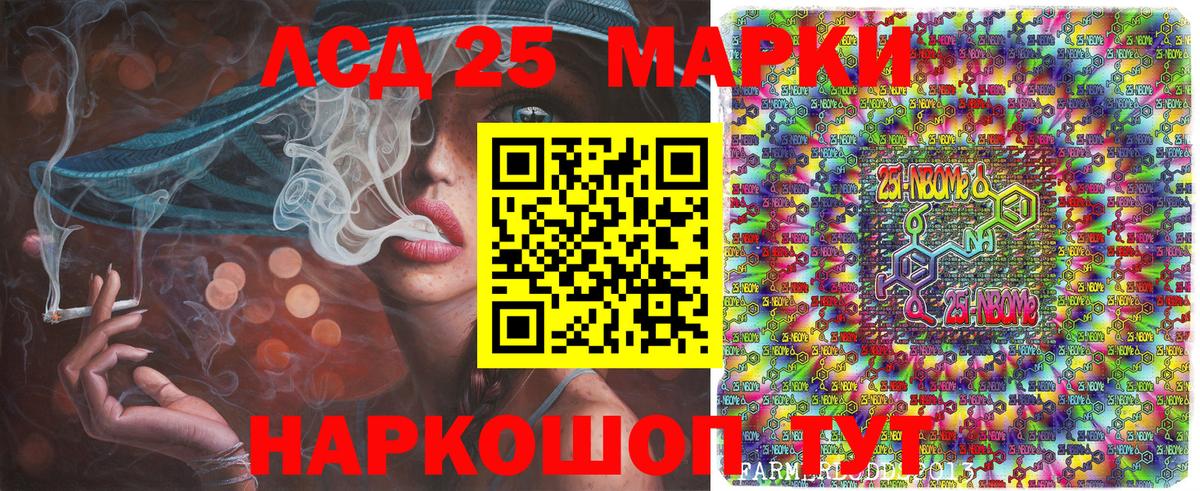 Марки 25I-NBOMe 1,8мг Казань